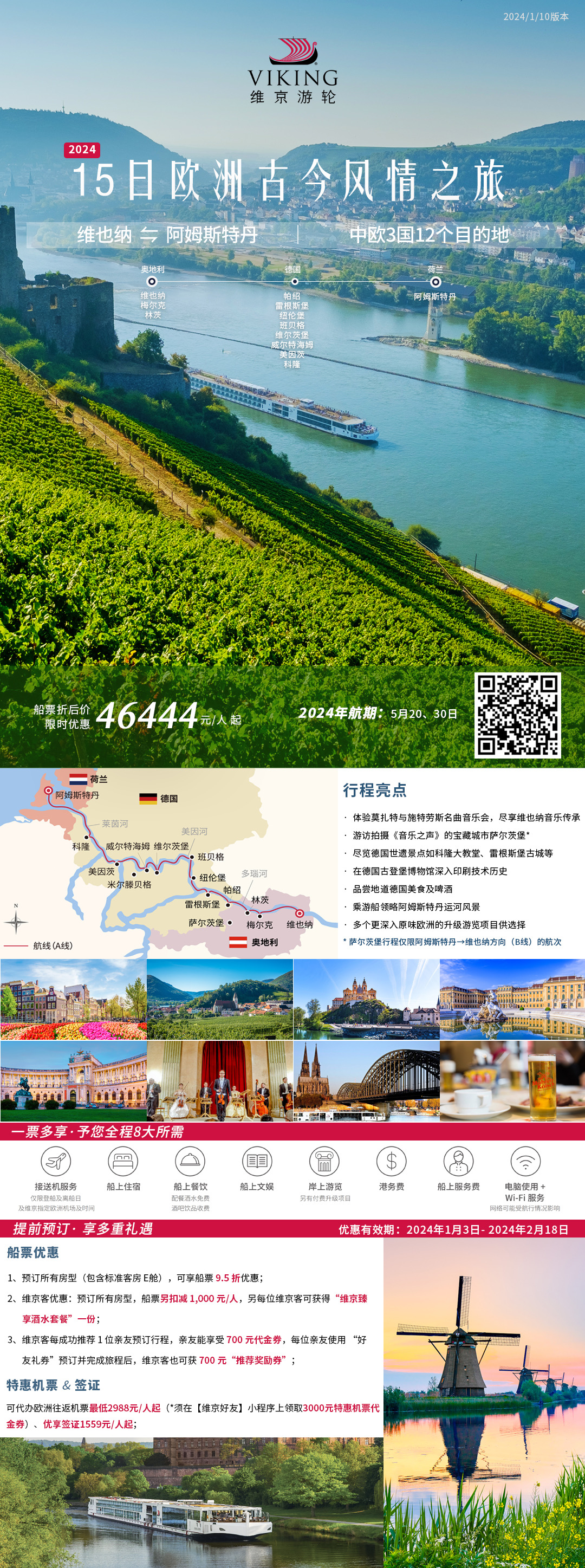 维京河轮 15日欧洲古今风情之旅.jpg
